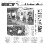 [東京新聞] E-JUNC DANCE「川崎おどり2005」初披露